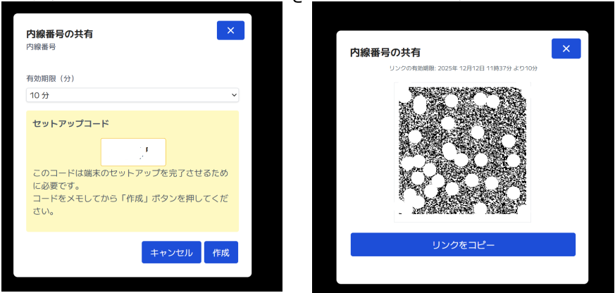 QRコード読み取り手順の参考スクリーンショット