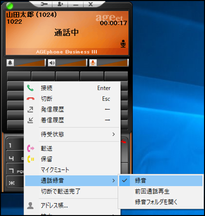 通話毎に録音する操作画面