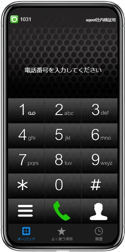 AGEphoneのキーパッド画面