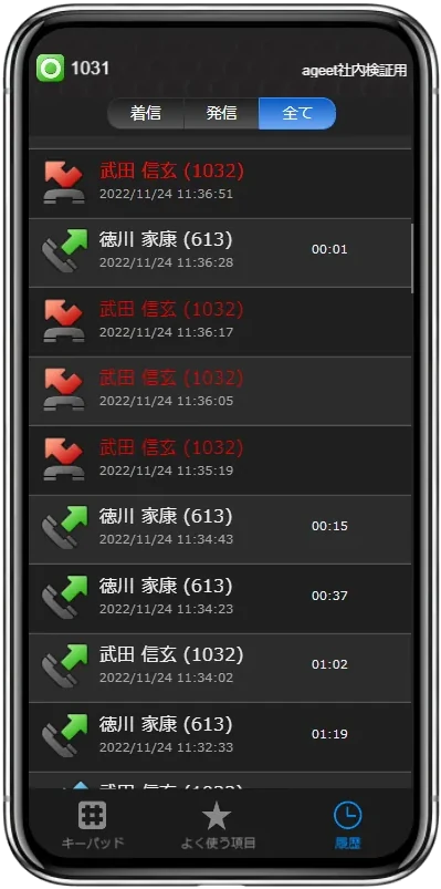 AGEphoneの通話履歴画面
