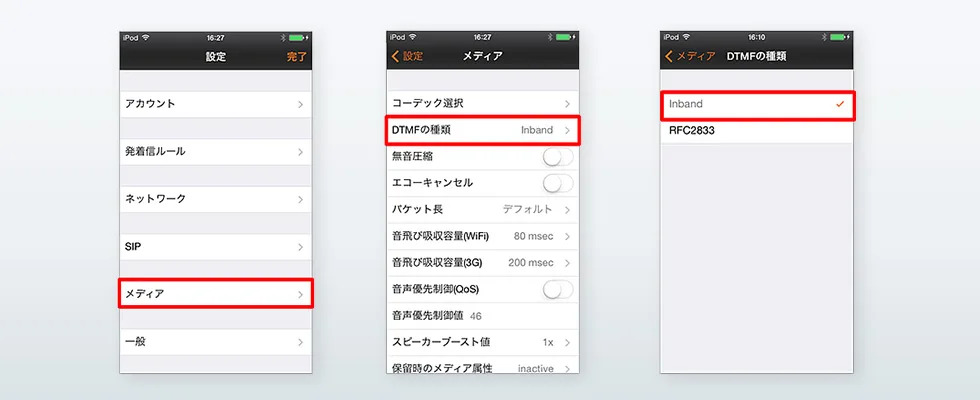 AGEphoneのDTMF設定画面（DTMFをInbandに設定する）