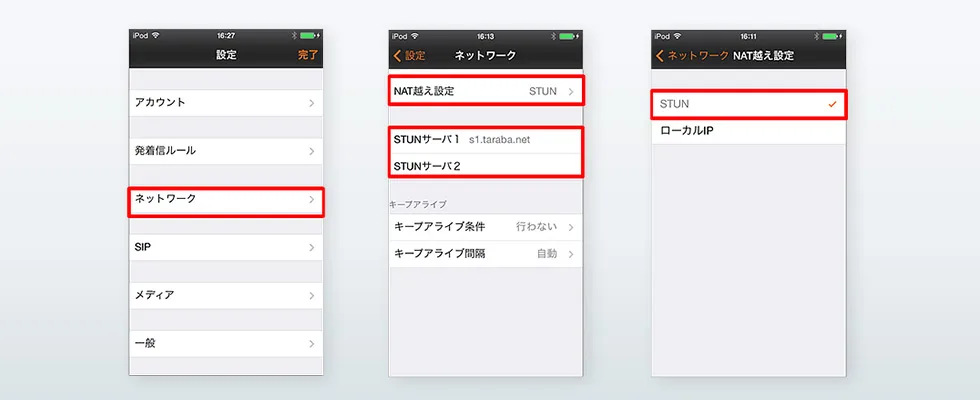 AGEphoneのNAT越え設定画面（STUNを選択し公開STUNサーバのアドレスを入力する）