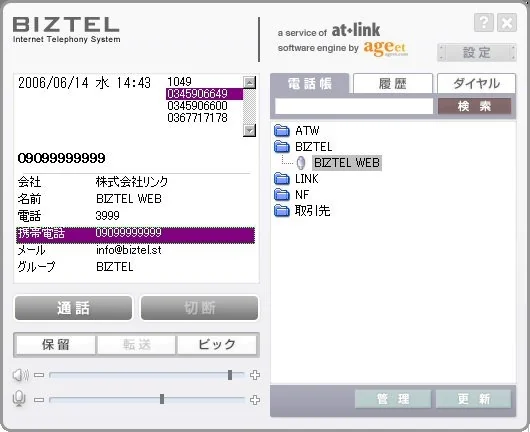 BIZTELソフトフォンの画面