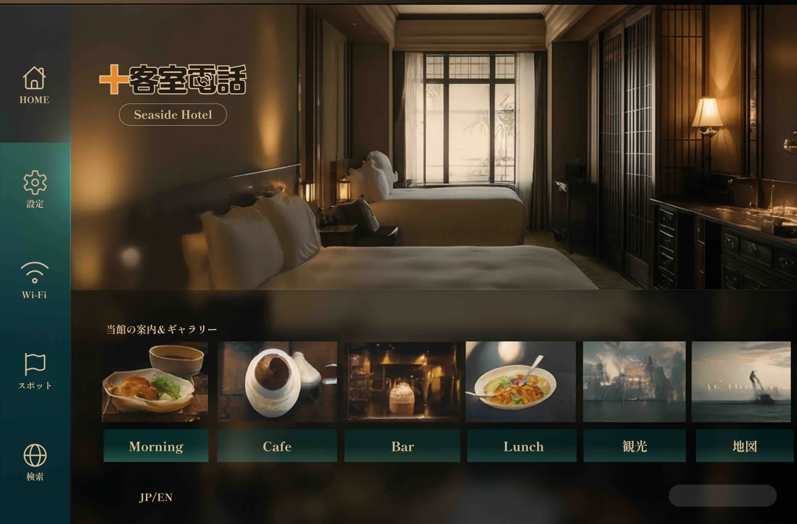 ＋客室電話のスマートTV向けアプリ画面イメージ。館内案内・Wi-Fi・観光情報と通話機能をひとつの画面に統合