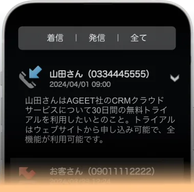通話履歴から要約を確認する画面(開発中)