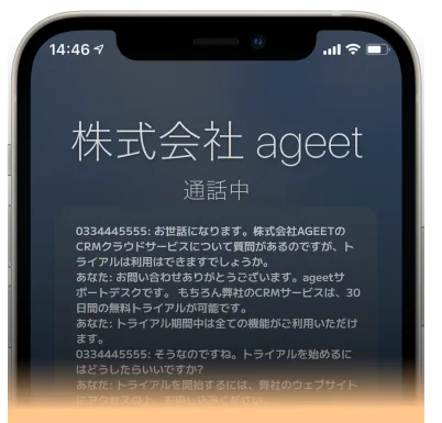通話終了時に要約が通知される画面(開発中)
