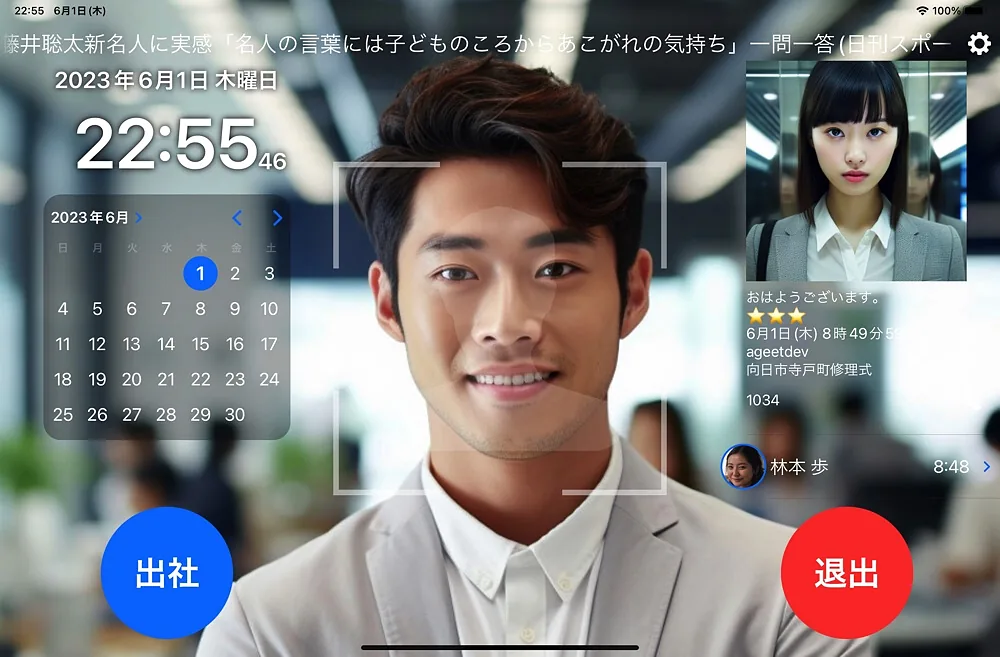 iPad 版の打刻画面。カレンダー・本日のメッセージ・打刻したメンバーが1画面に並ぶ